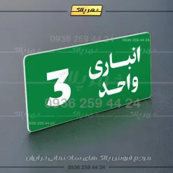 پلاک انباری 20 - Image 3